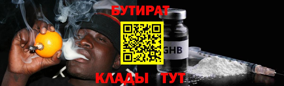 БУТИРАТ бутандиол Михайловка
