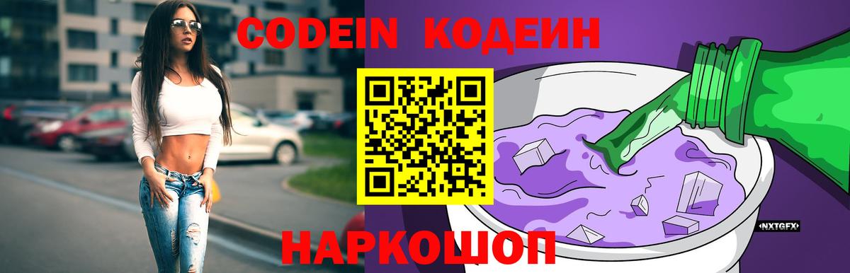 Кодеин напиток Lean (лин) Михайловка