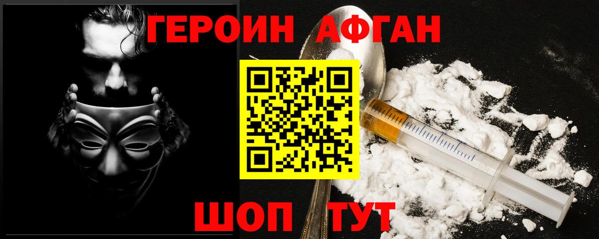 Героин Heroin Михайловка